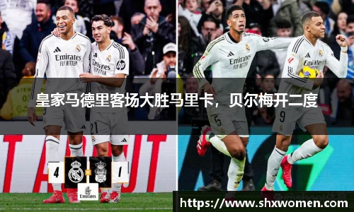 皇家马德里客场大胜马里卡，贝尔梅开二度